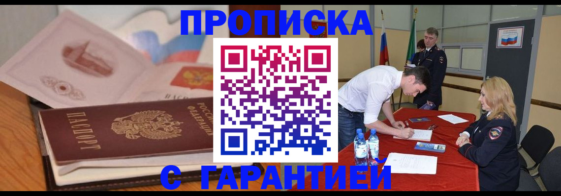 прописка штамп в Коркино