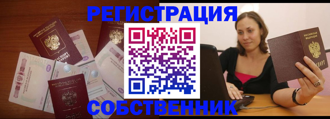 временная регистрация в квартире в Коркино