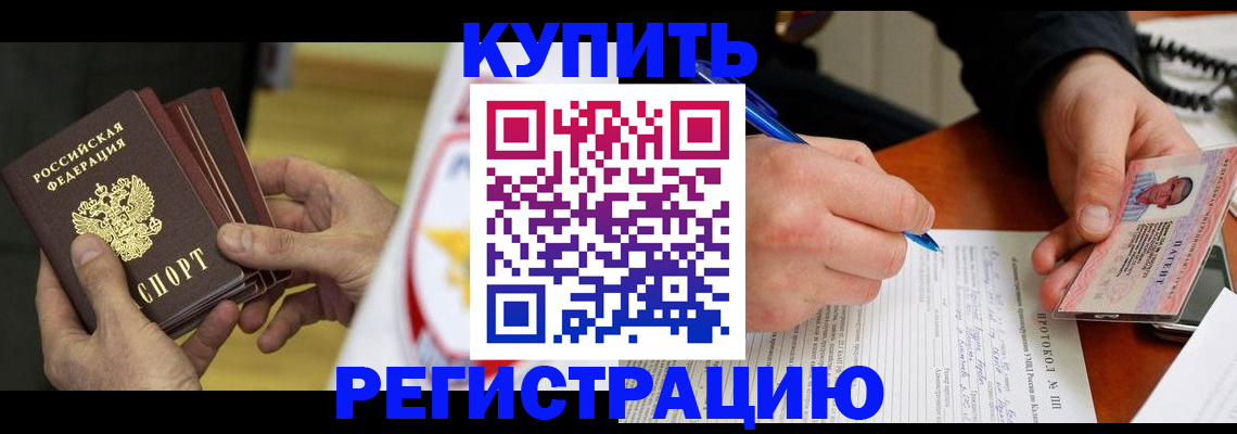 прописка штамп в Коркино