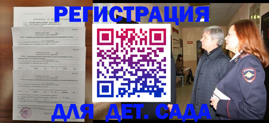 регистрация для дет. сада в Коркино